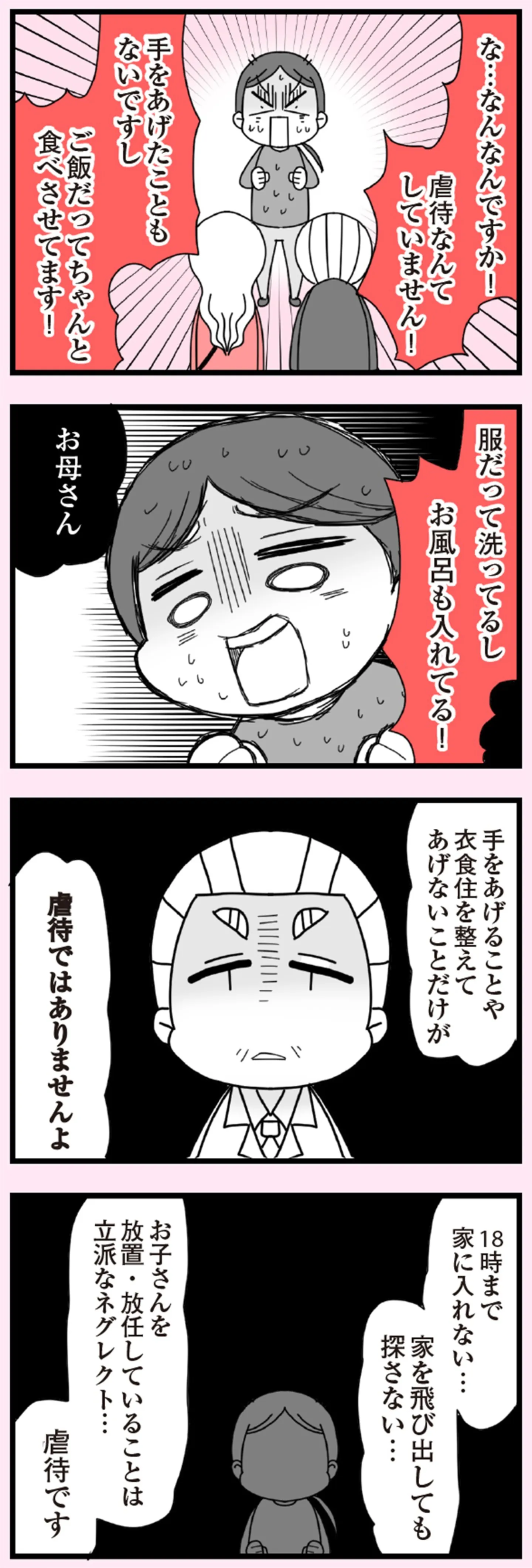 娘の友だちは放置子?_P001-184【再校3】-96
