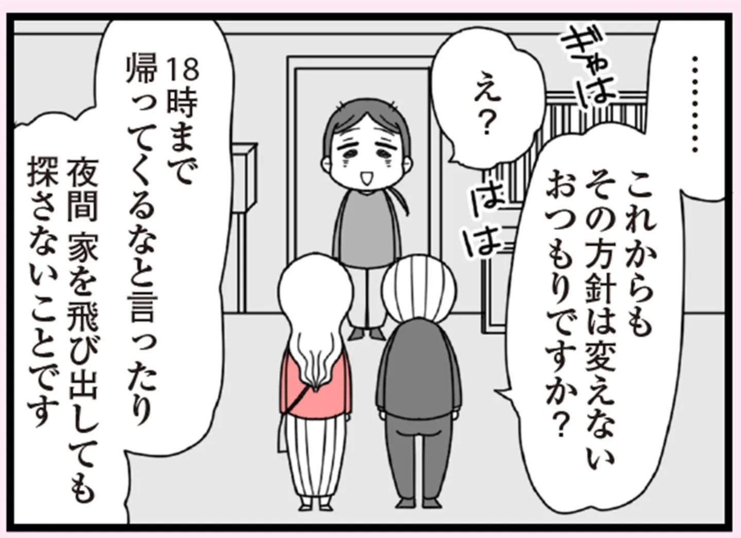 娘の友だちは放置子？