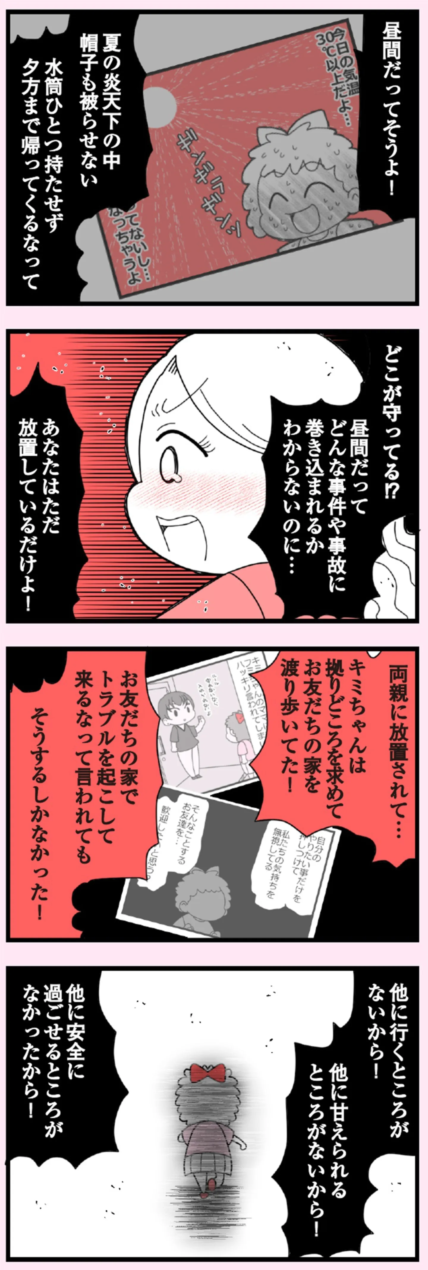 娘の友だちは放置子？_P001-184【再校3】-100
