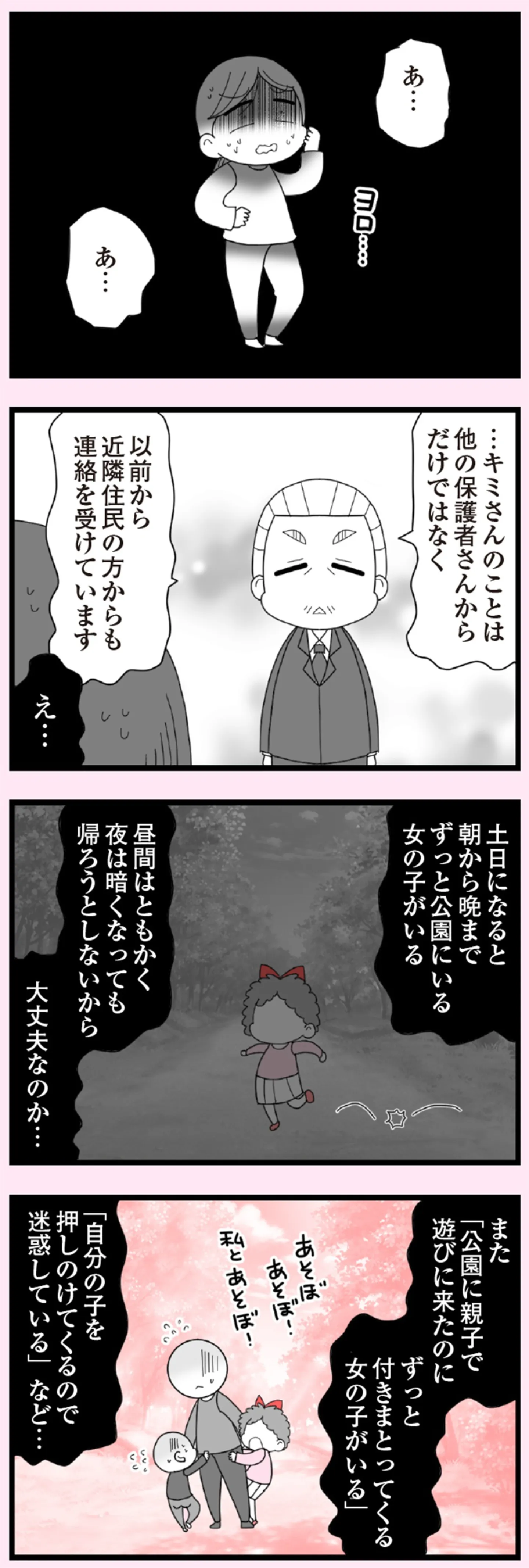 娘の友だちは放置子？_P001-184【再校3】-101