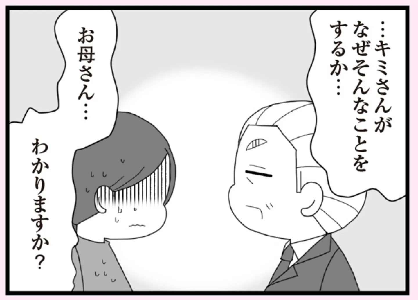 娘の友だちは放置子？