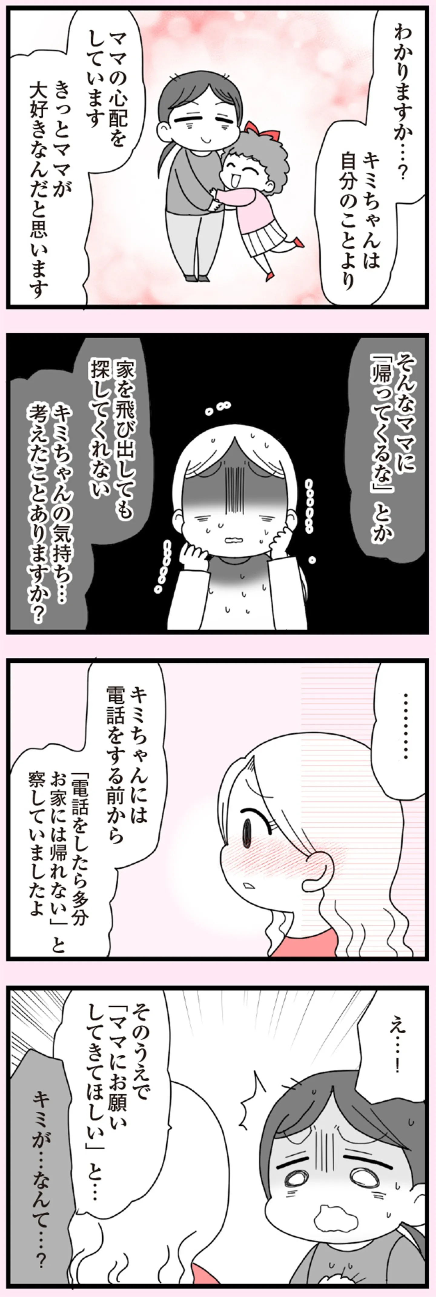 娘の友だちは放置子？_P001-184【再校3】-104