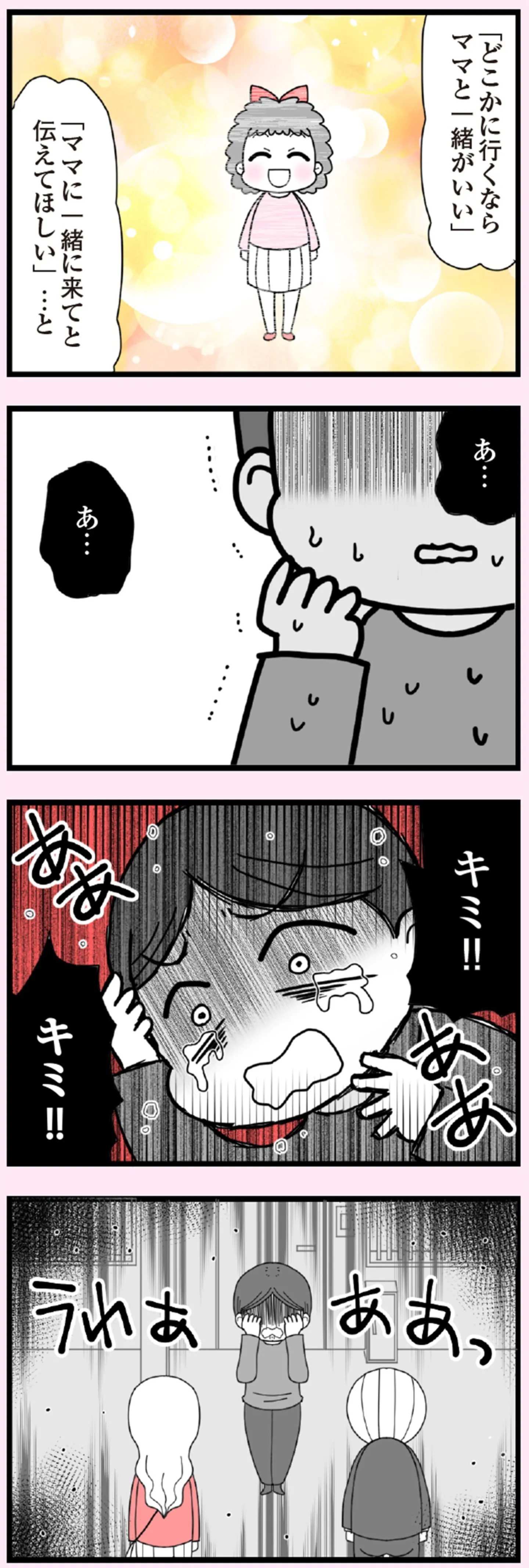 娘の友だちは放置子？_P001-184【再校3】-105