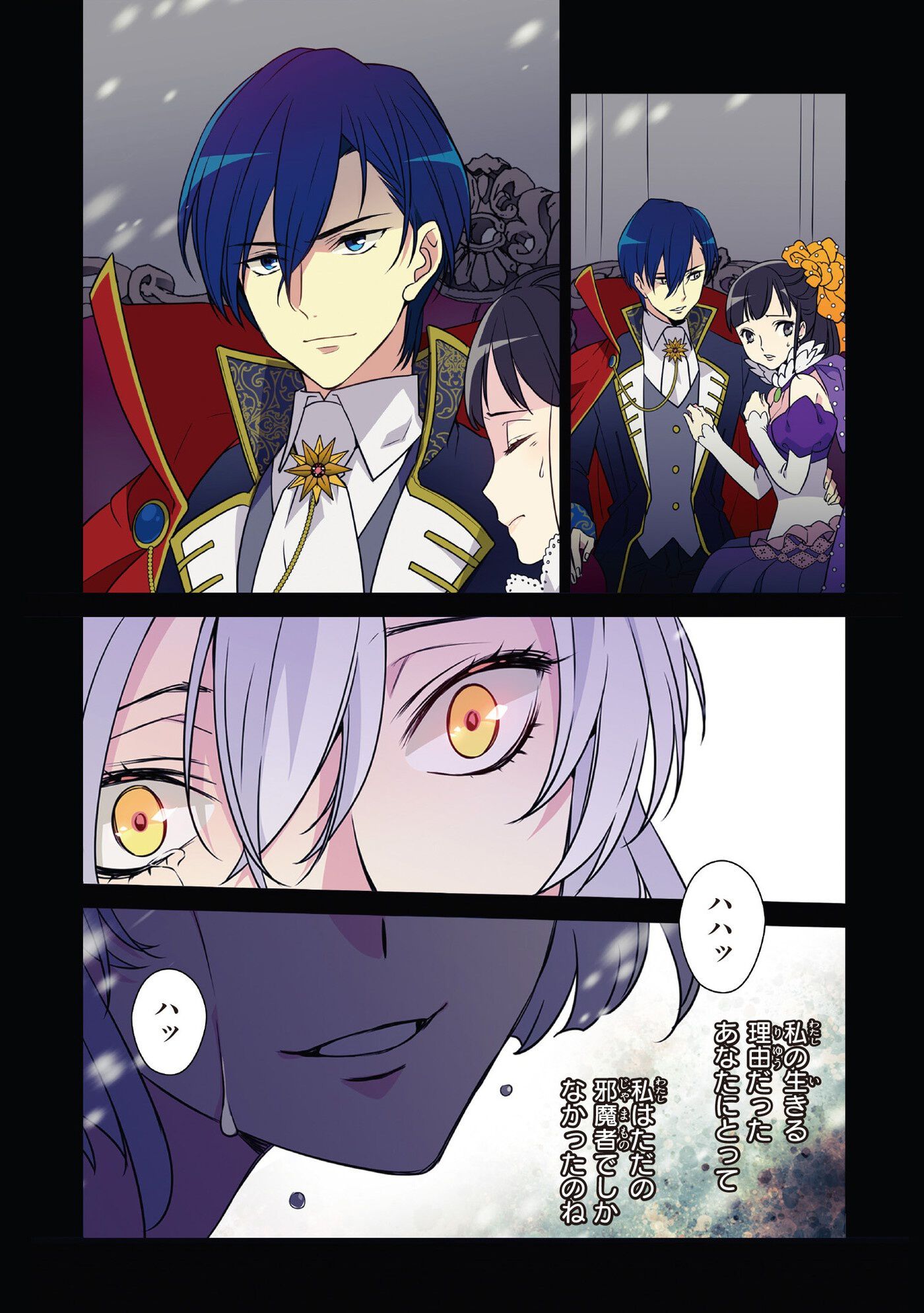 ただ皇帝を愛しただけなのに…。反逆罪に問われ、皇妃は命を落とす