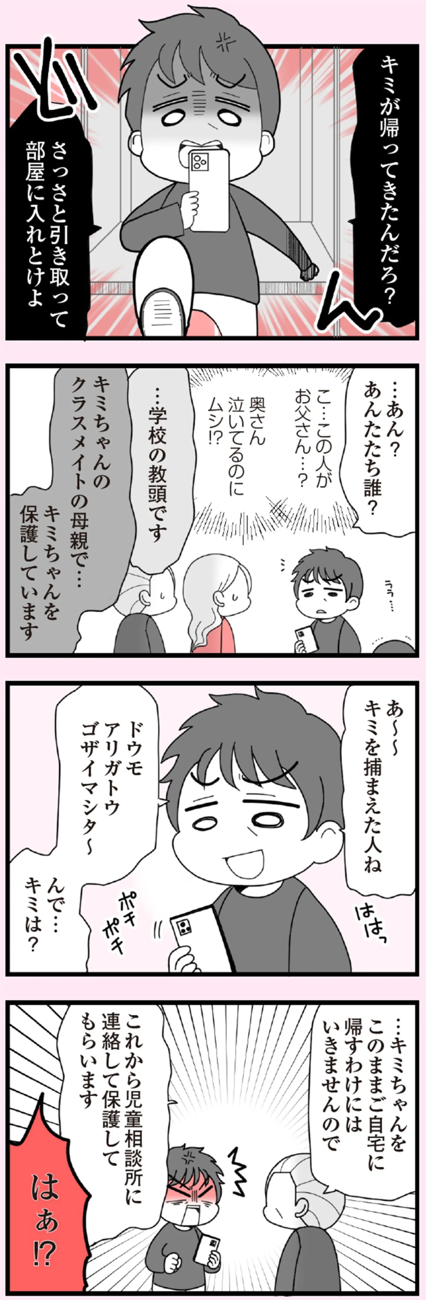 娘の友だちは放置子?_P001-184【再校3】-109