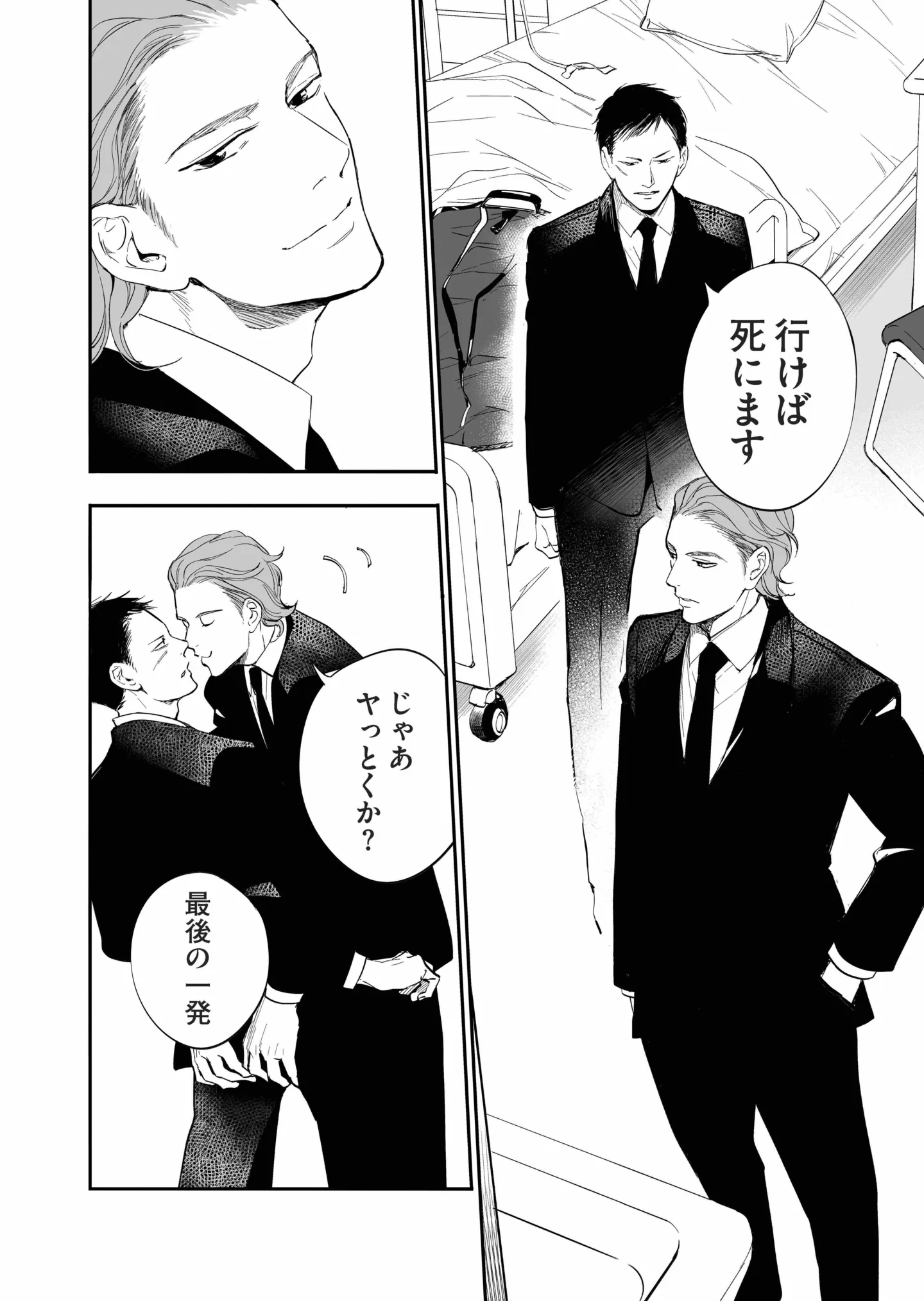 1_anatawokorosutabi_comic_01