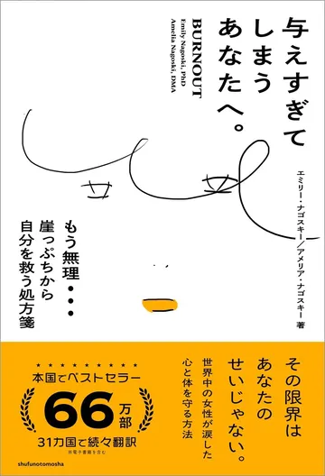 与えすぎてしまうあなたへ。 もう無理… 崖っぷちから自分を救う処方箋