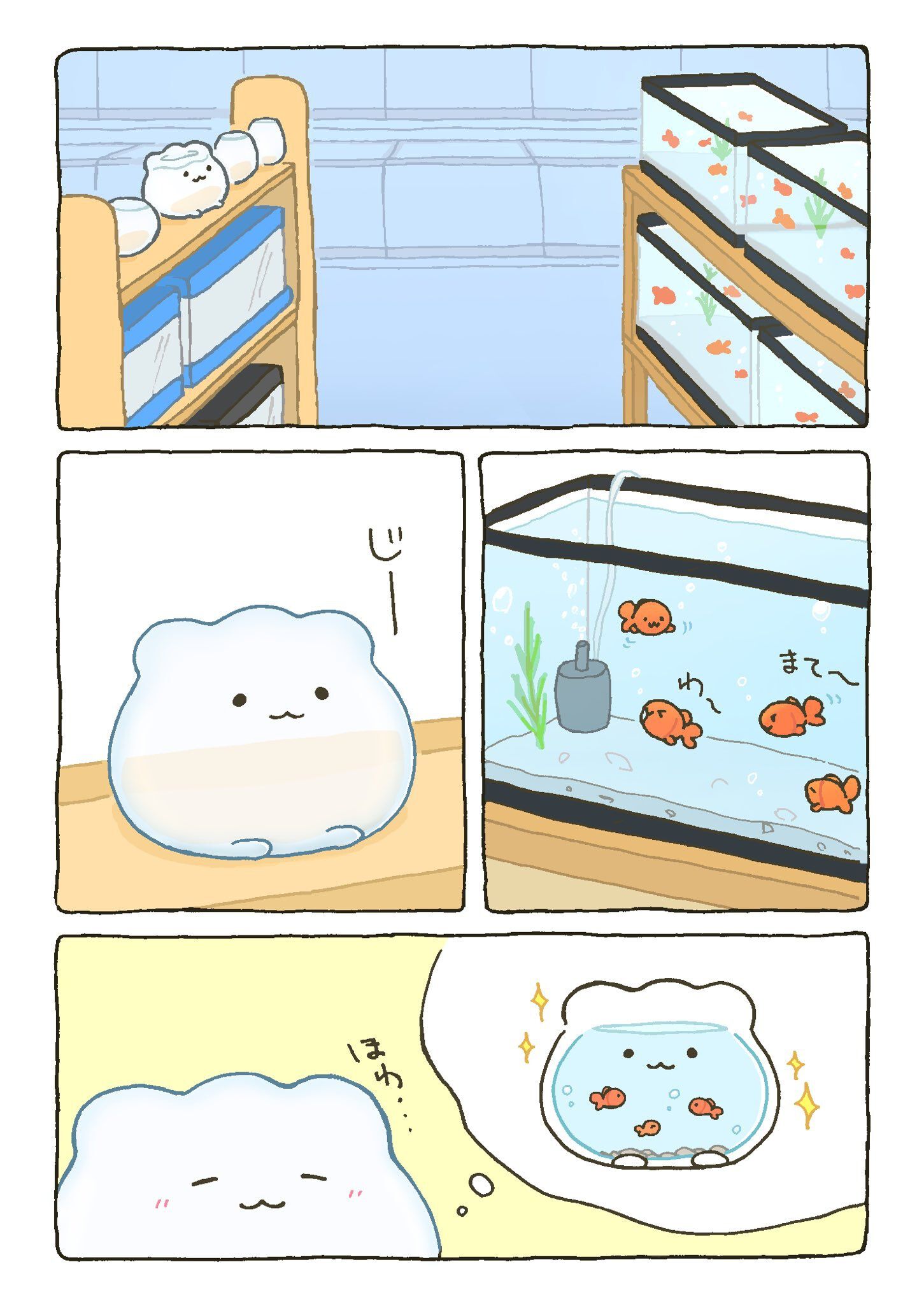 言葉はなくても伝わる気持ち。「金魚鉢ちゃん」と「金魚くん」の