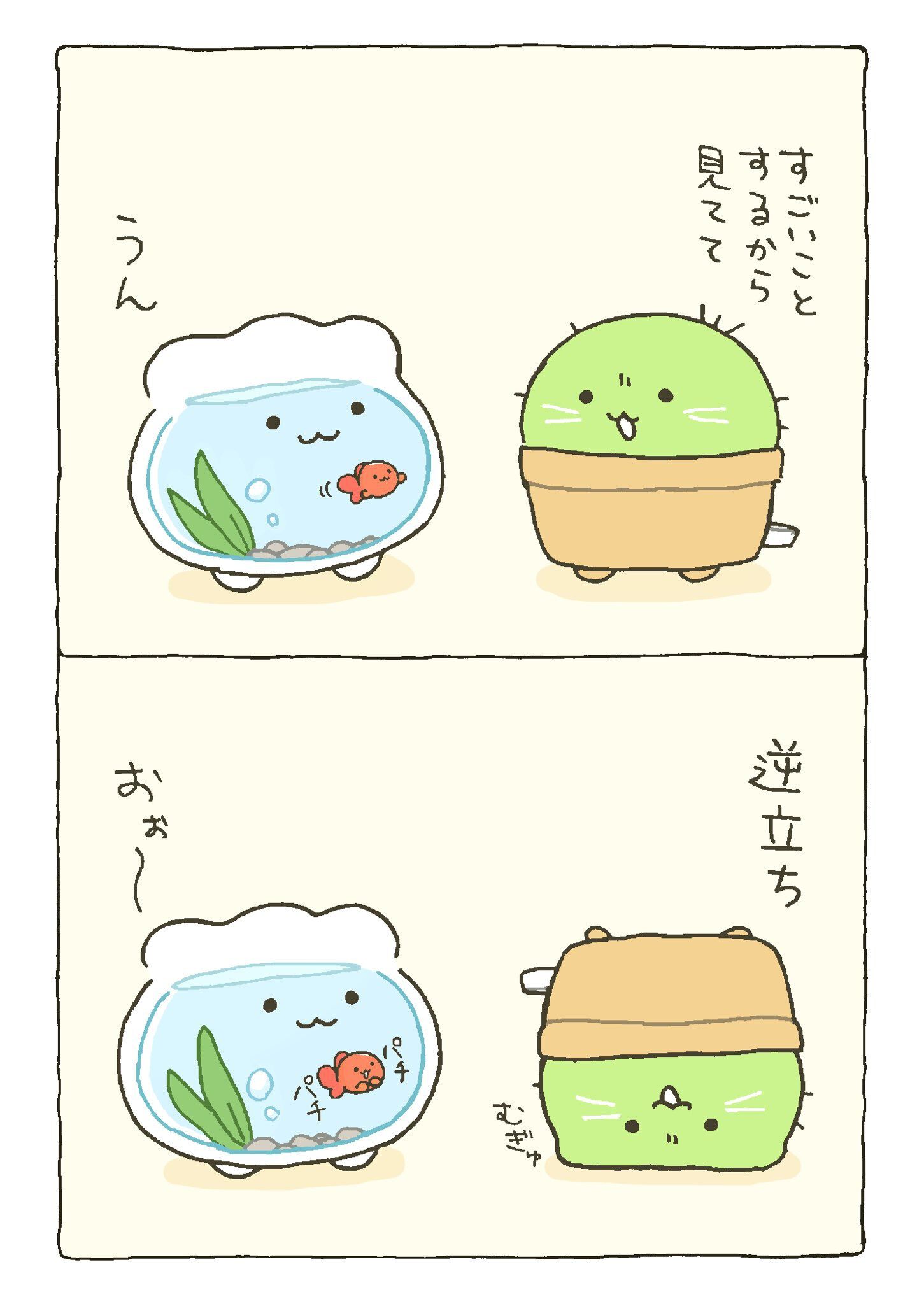 言葉はなくても伝わる気持ち。「金魚鉢ちゃん」と「金魚くん」の
