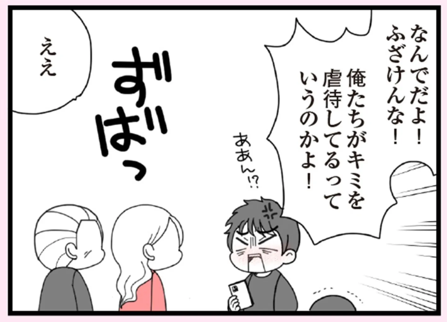 娘の友だちは放置子?