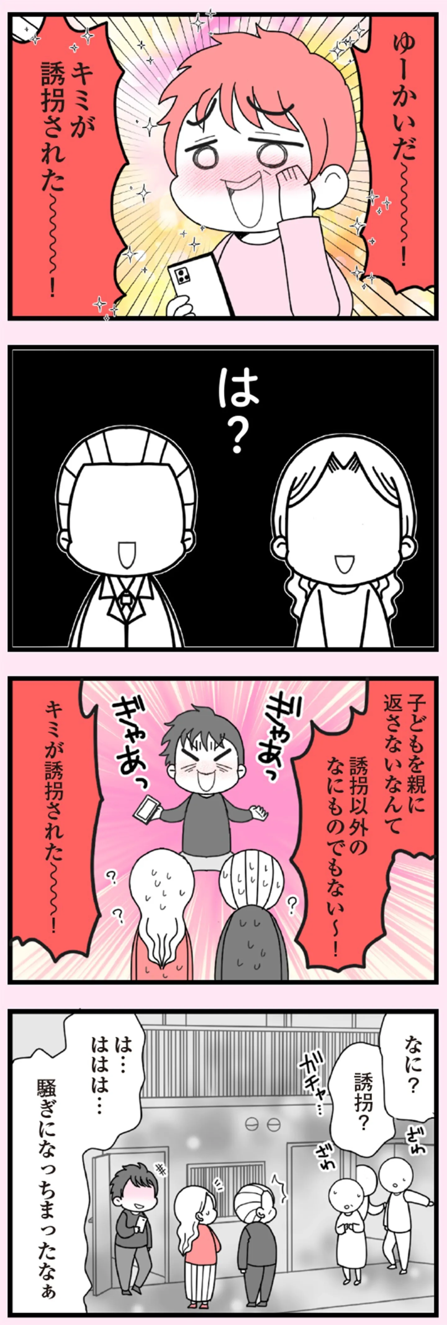 娘の友だちは放置子？