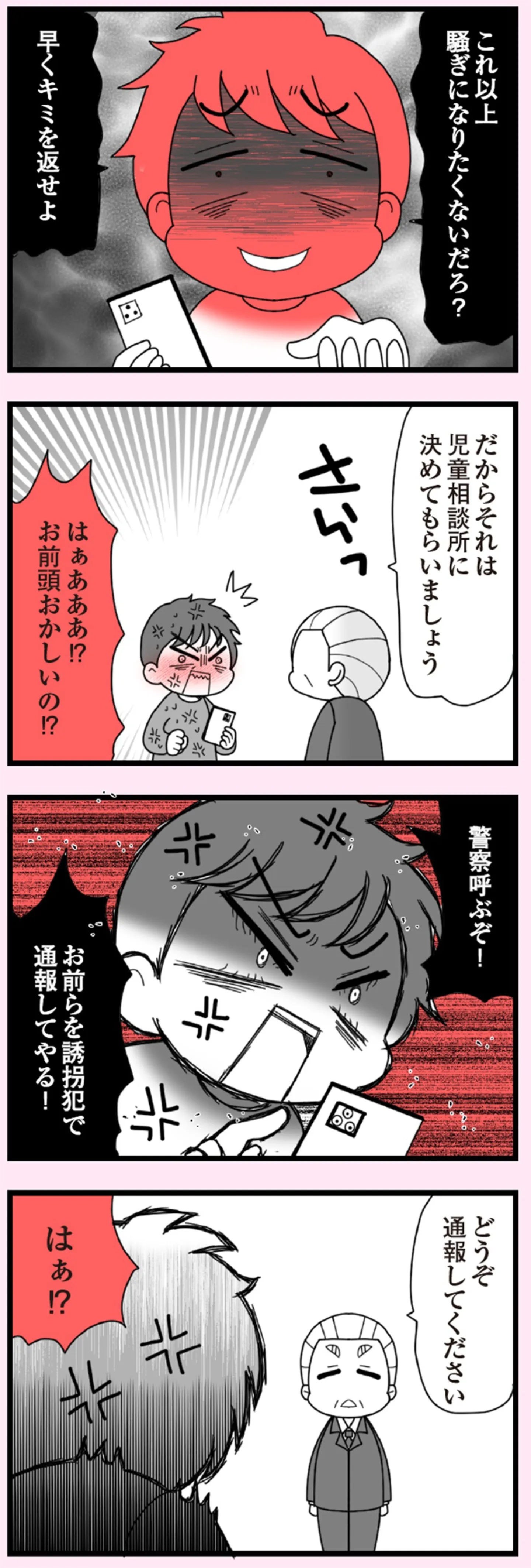 娘の友だちは放置子？