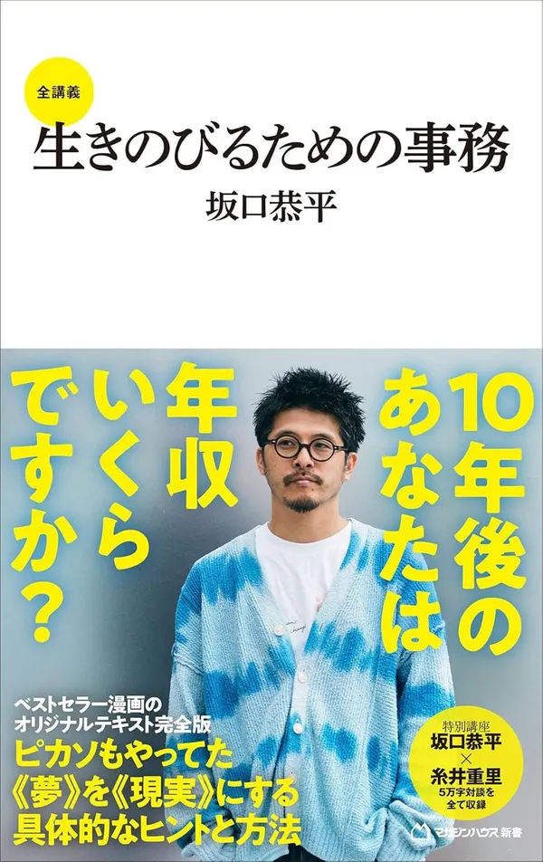 『生きのびるための事務 全講義』