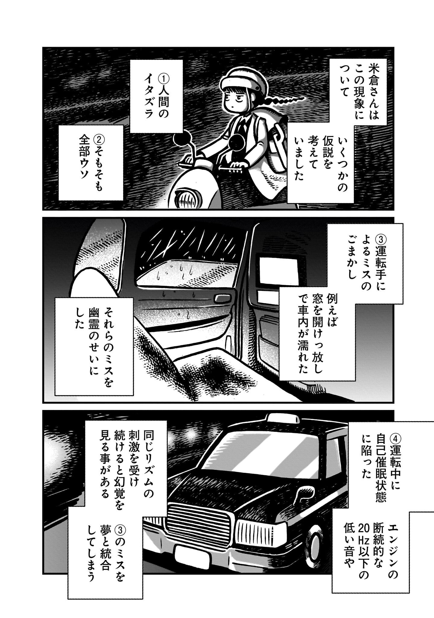 タクシーの怪談だけを研究している民俗学者は、斬新な方法で幽霊の痕跡