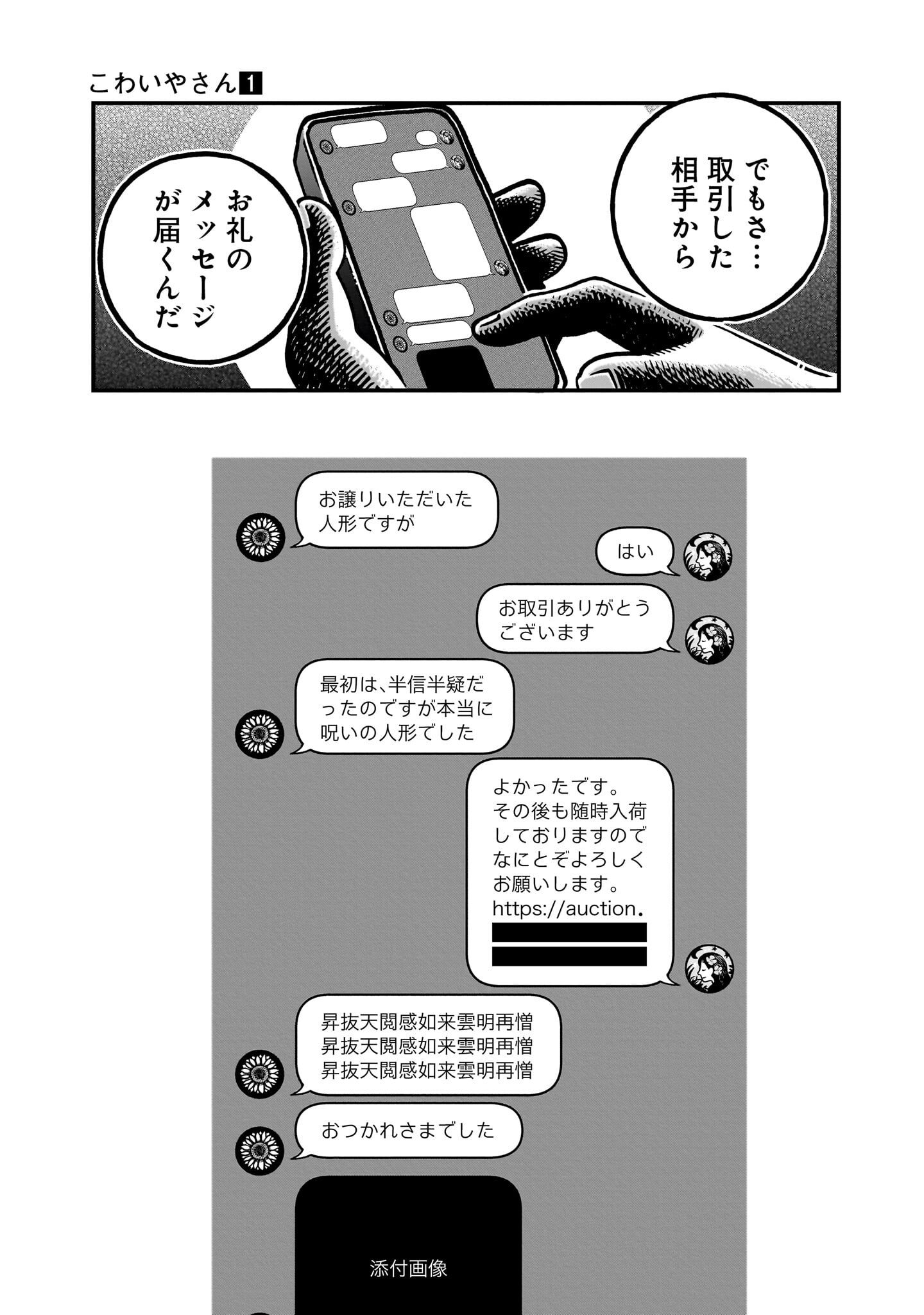 呪いの人形を偽造して「呪物」として高値で売っていた詐欺師の女性に