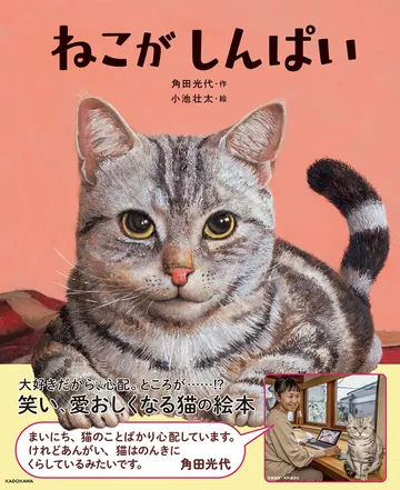 ねこが しんぱい