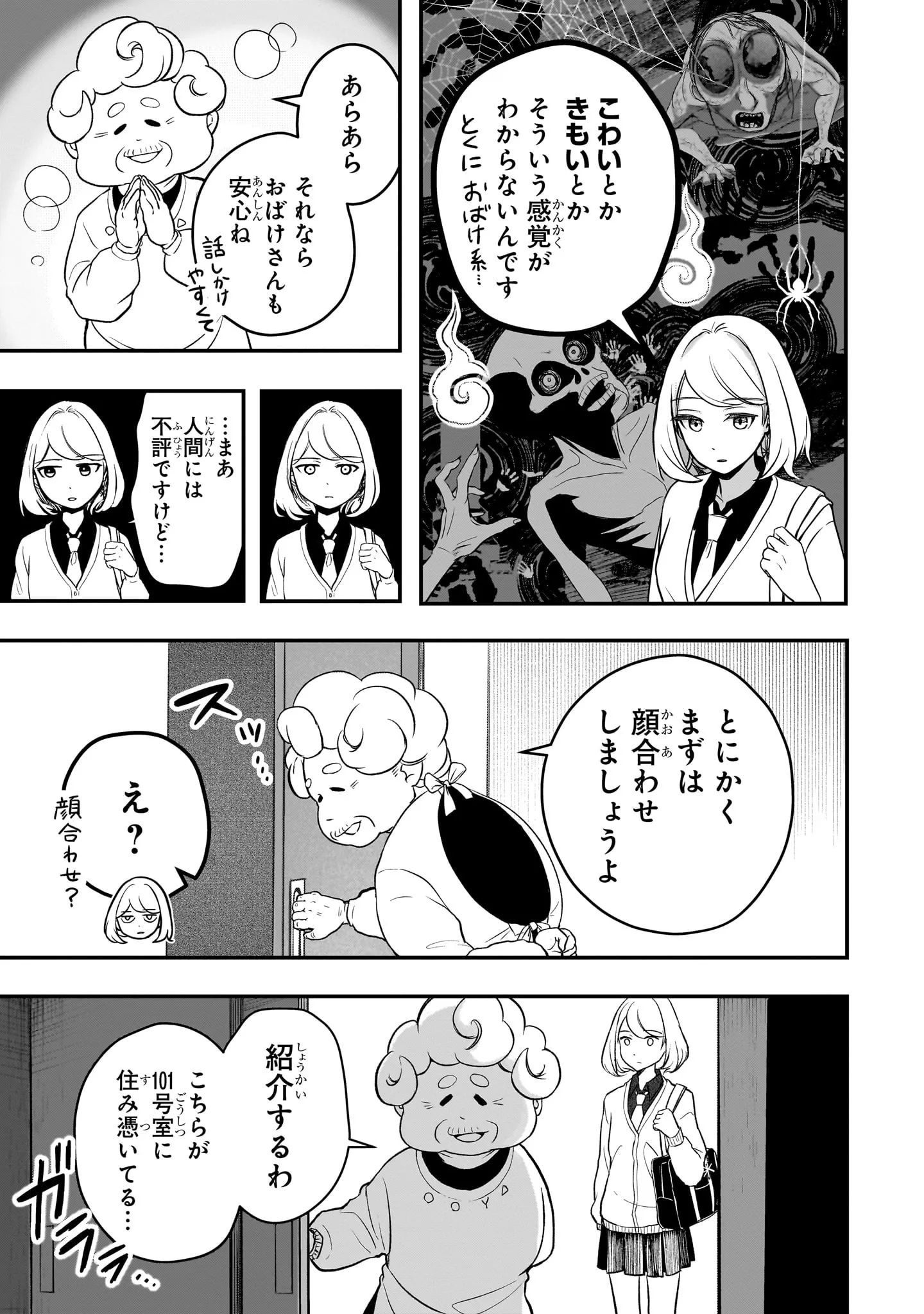 『シバつき物件』1巻より