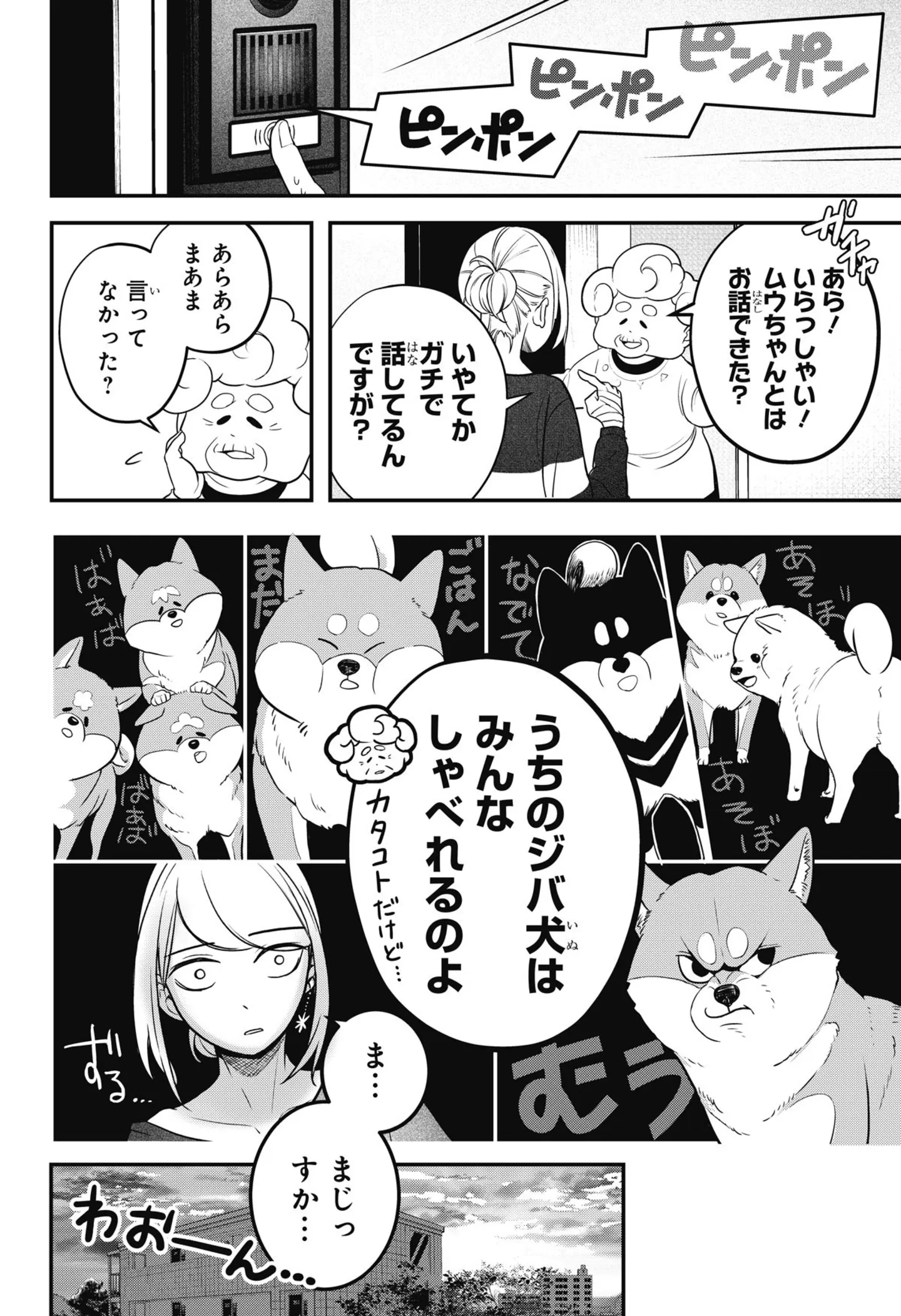 『シバつき物件』1巻より