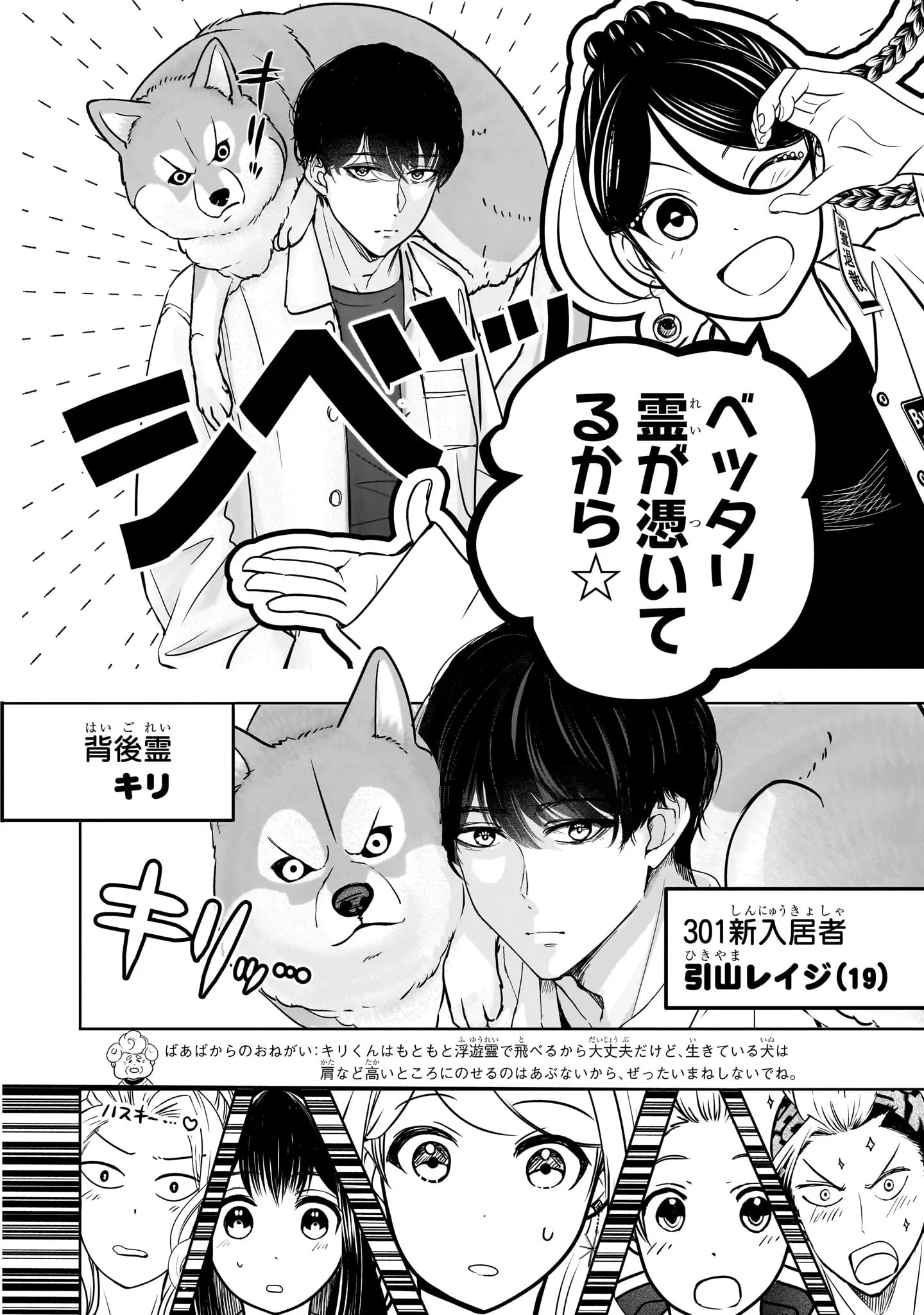 『シバつき物件』4巻より