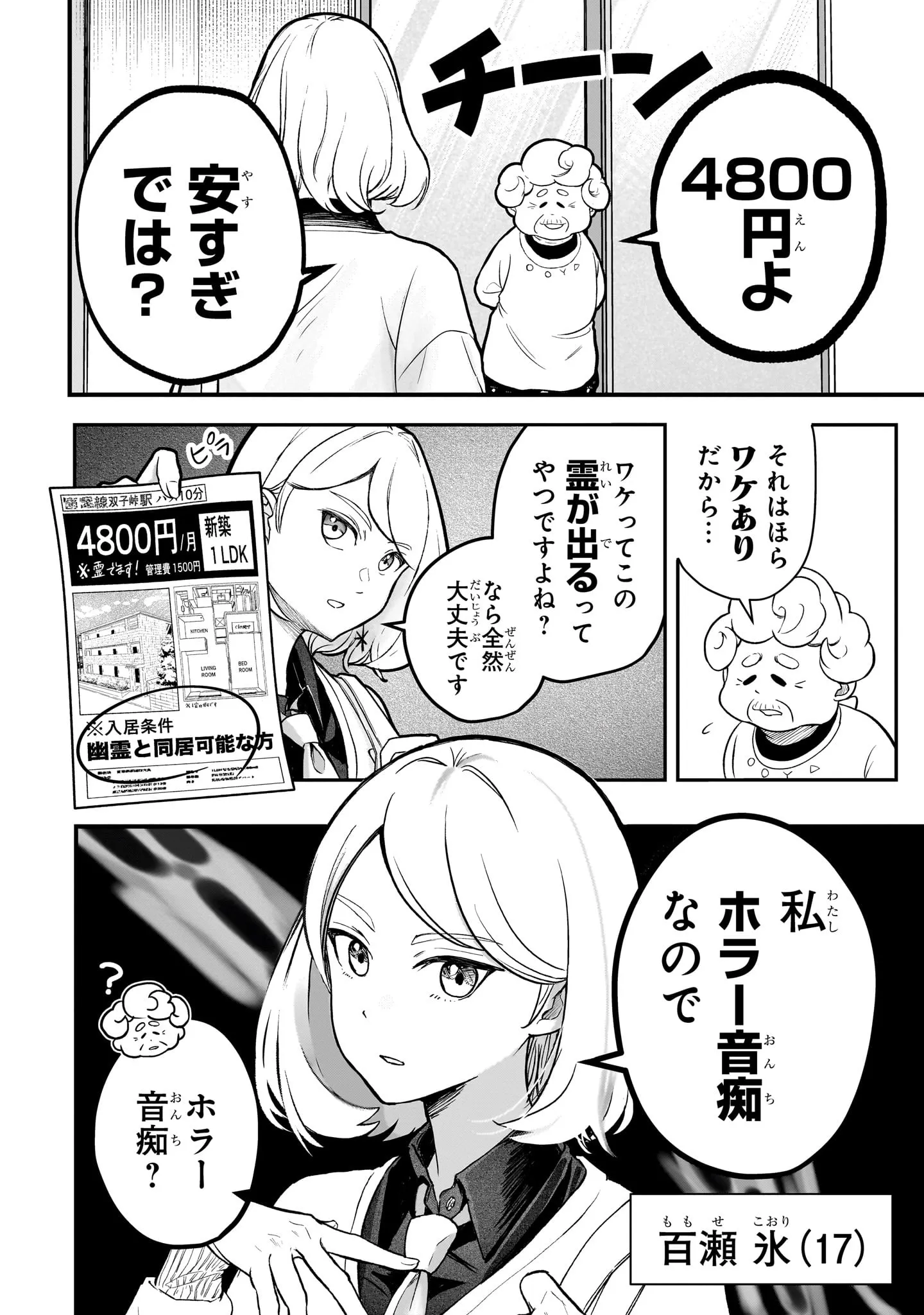 『シバつき物件』1巻より