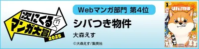 『シバつき物件』無料試し読みはこちら