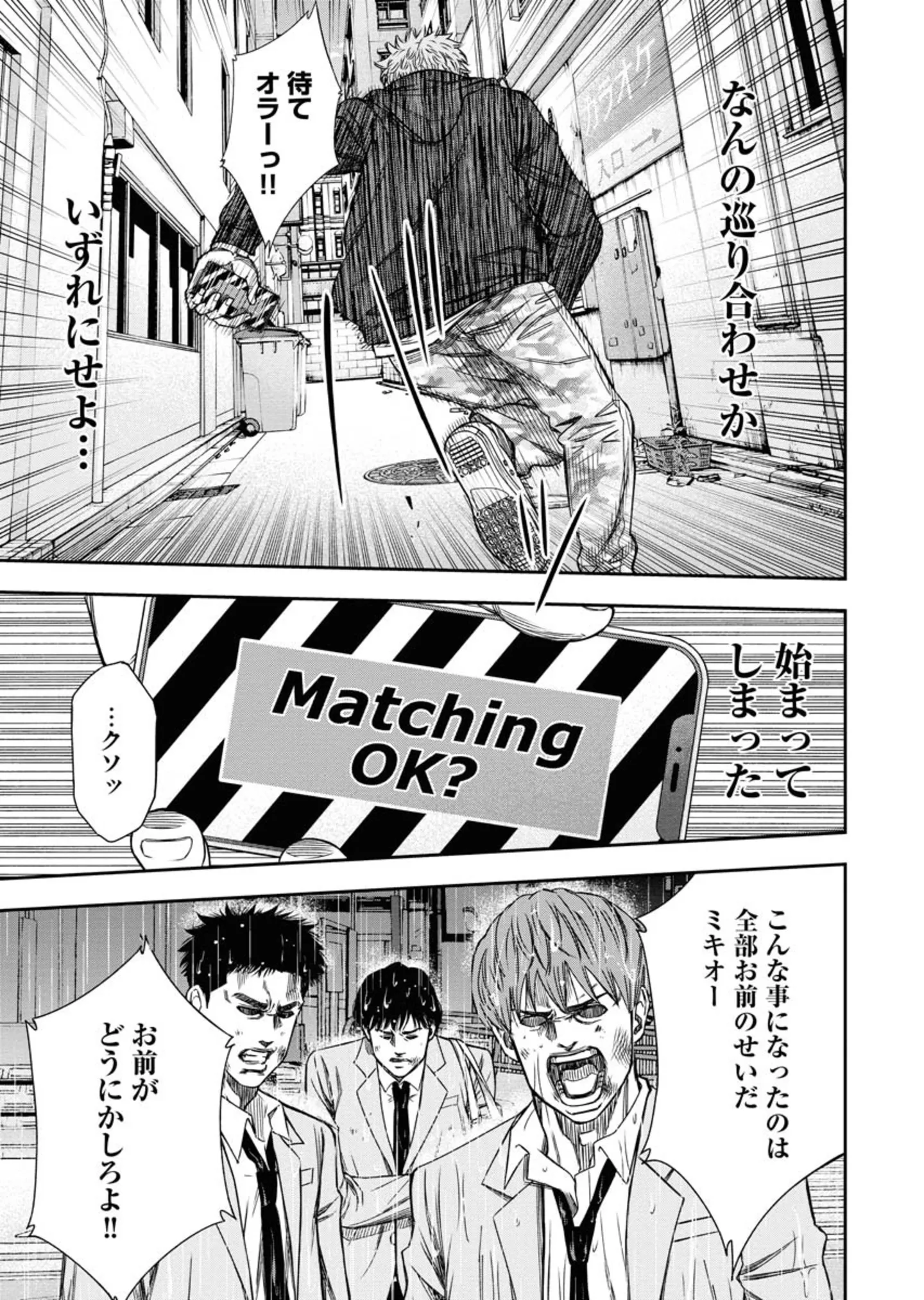 マッチモンド