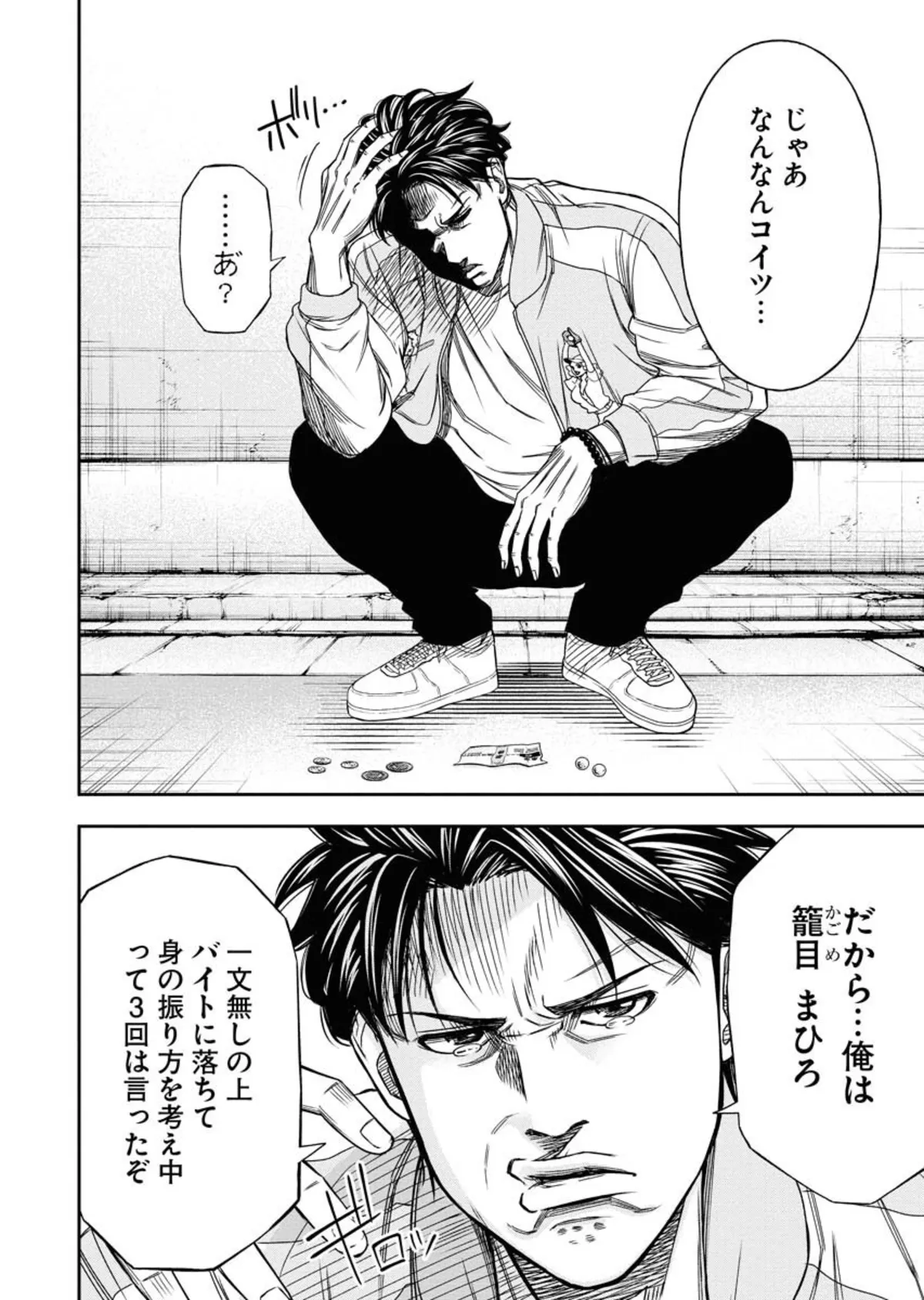 マッチングアプリで喧嘩相手と賞金をゲット!? バトル配信で不良たちが成り上がる、映画化決定の『マッチモンド』がとにかくアツい【書評】 |  ダ・ヴィンチWeb