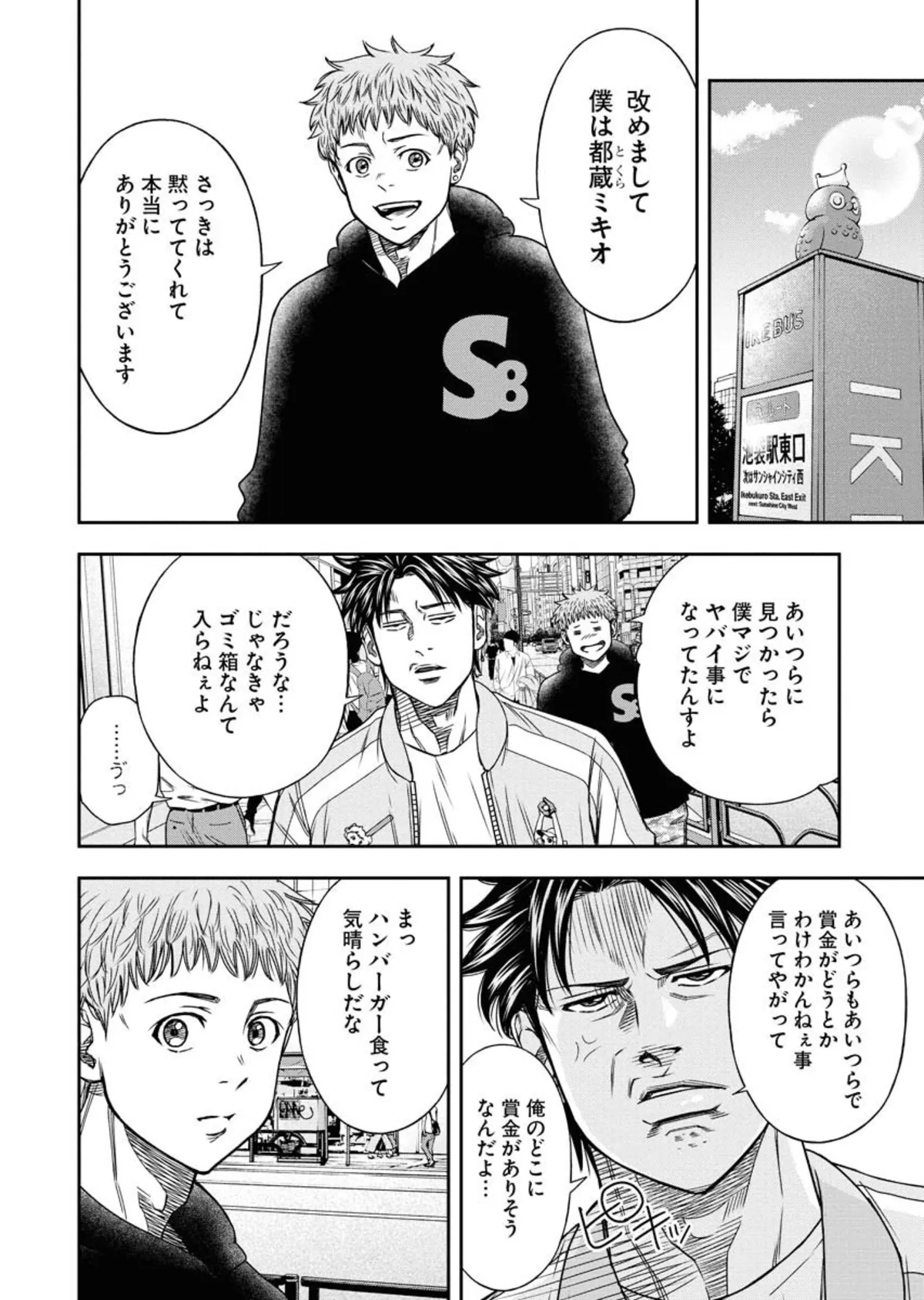 マッチングアプリで喧嘩相手と賞金をゲット!? バトル配信で不良たちが成り上がる、映画化決定の『マッチモンド』がとにかくアツい【書評】 |  ダ・ヴィンチWeb