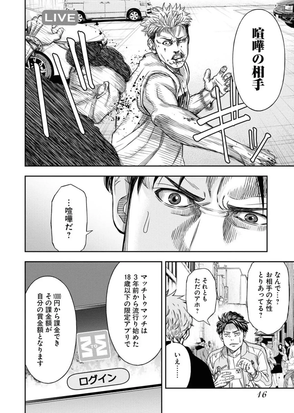 マッチングアプリで喧嘩相手と賞金をゲット!? バトル配信で不良たちが成り上がる、映画化決定の『マッチモンド』がとにかくアツい【書評】 |  ダ・ヴィンチWeb