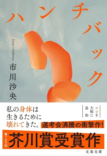 ハンチバック