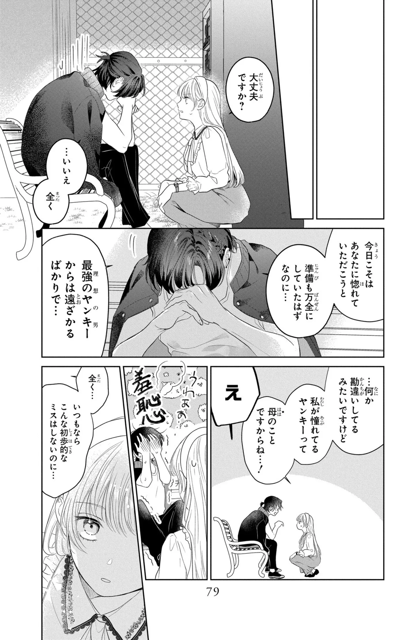  紫苑くんの仰せのまま