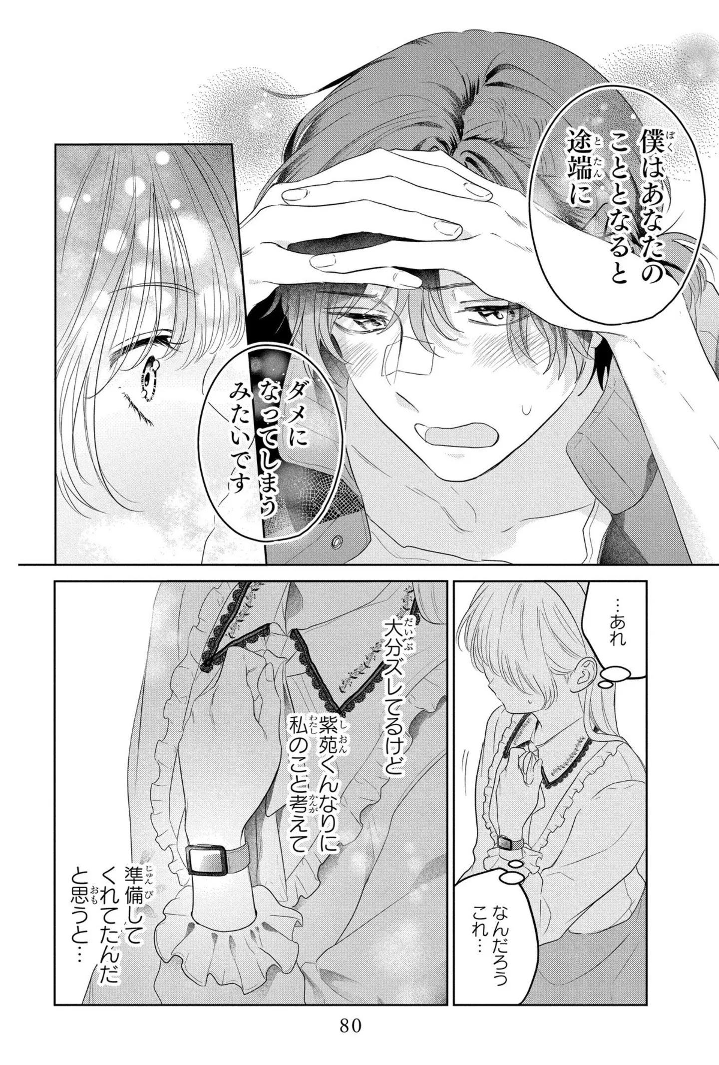  紫苑くんの仰せのまま