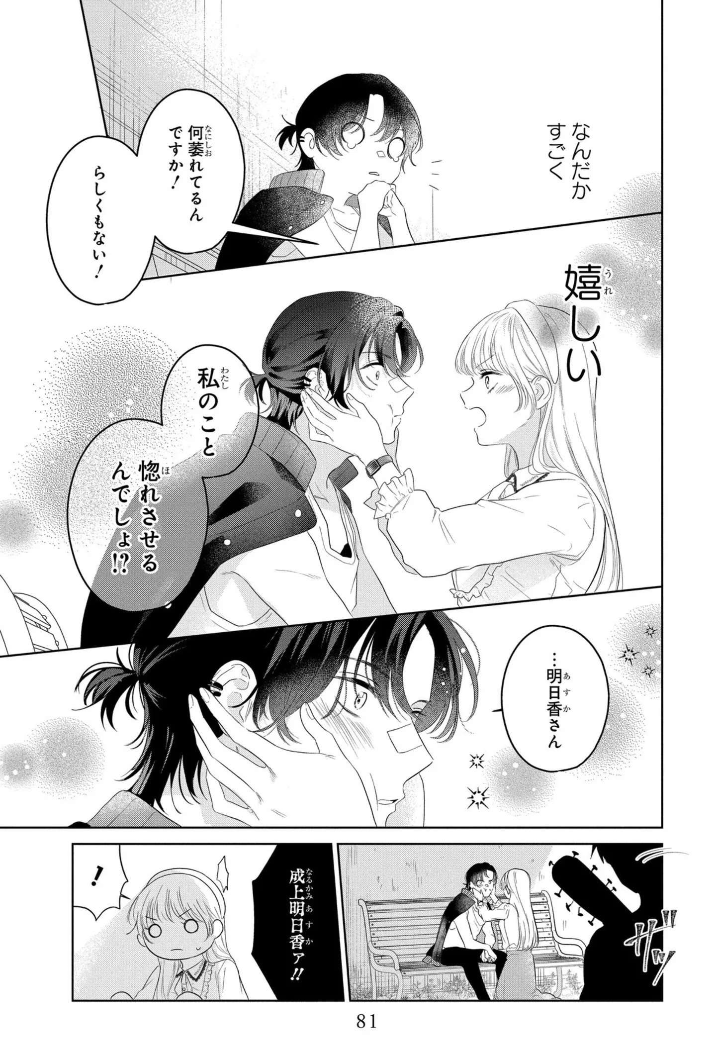  紫苑くんの仰せのまま