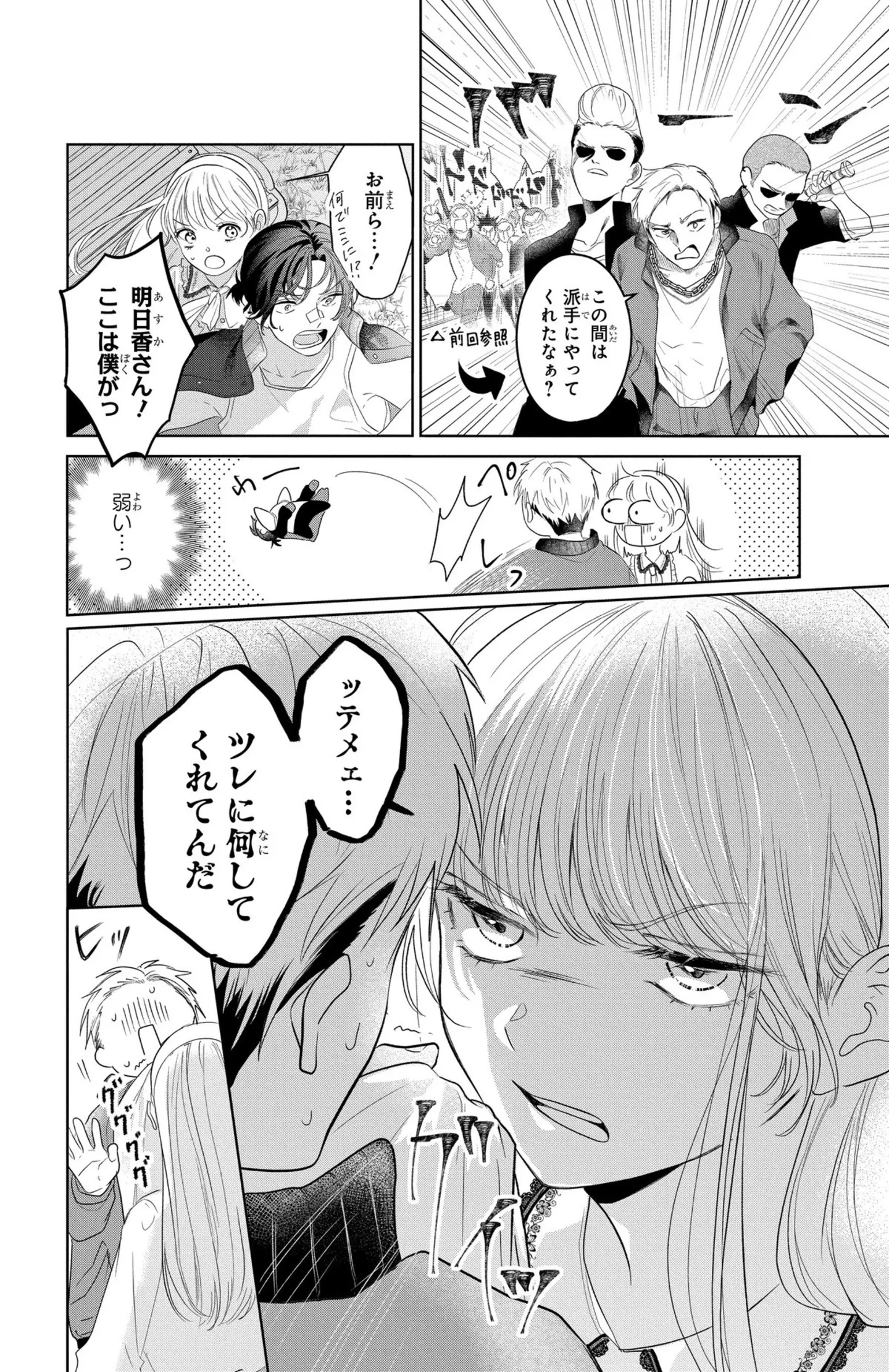  紫苑くんの仰せのまま