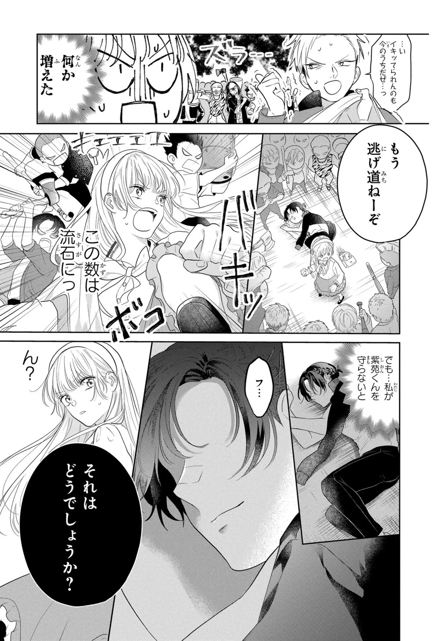 紫苑くんの仰せのまま