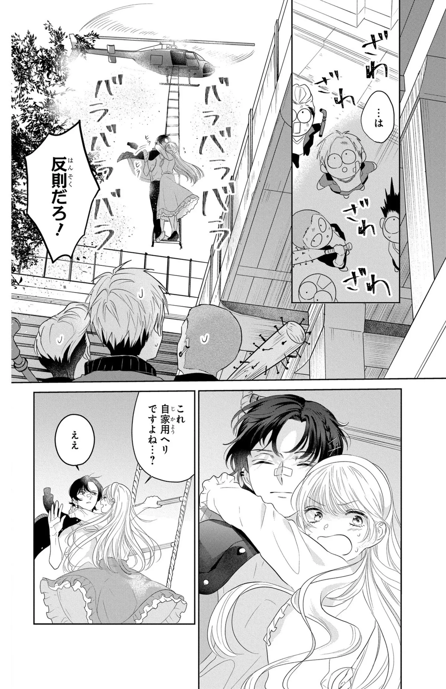  紫苑くんの仰せのまま