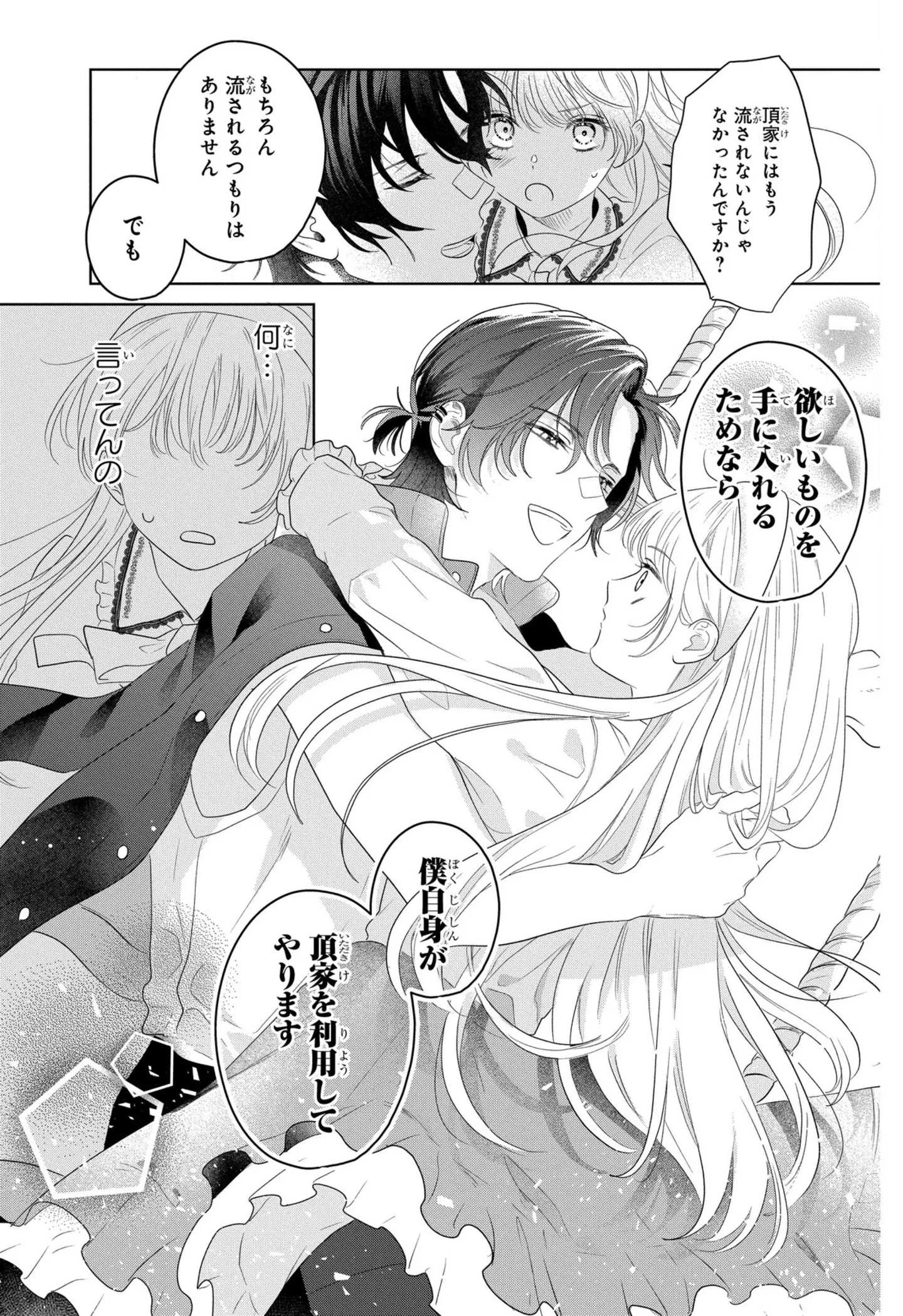  紫苑くんの仰せのまま