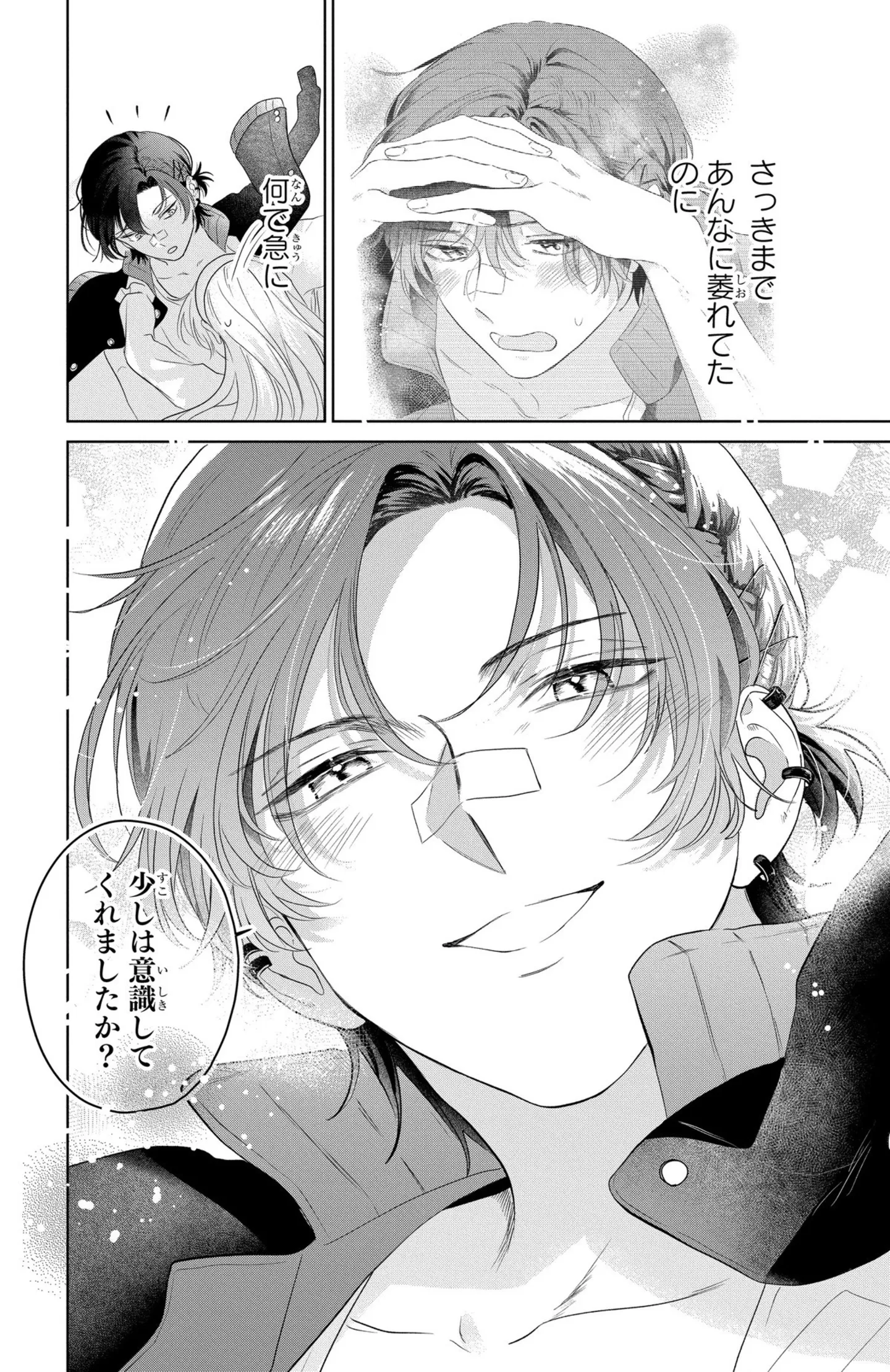  紫苑くんの仰せのまま