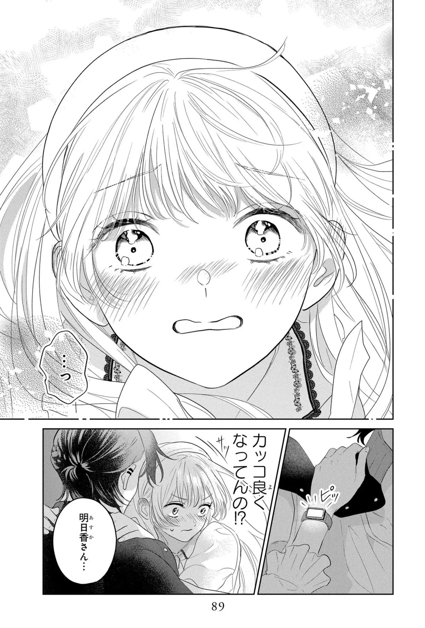  紫苑くんの仰せのまま