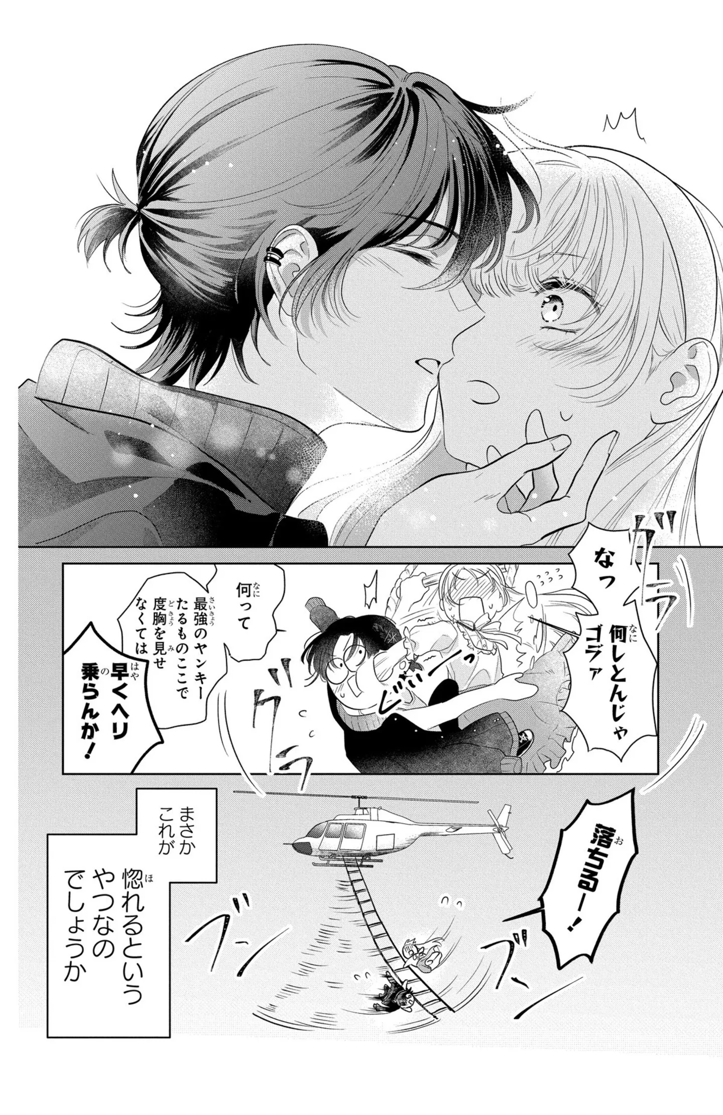  紫苑くんの仰せのまま