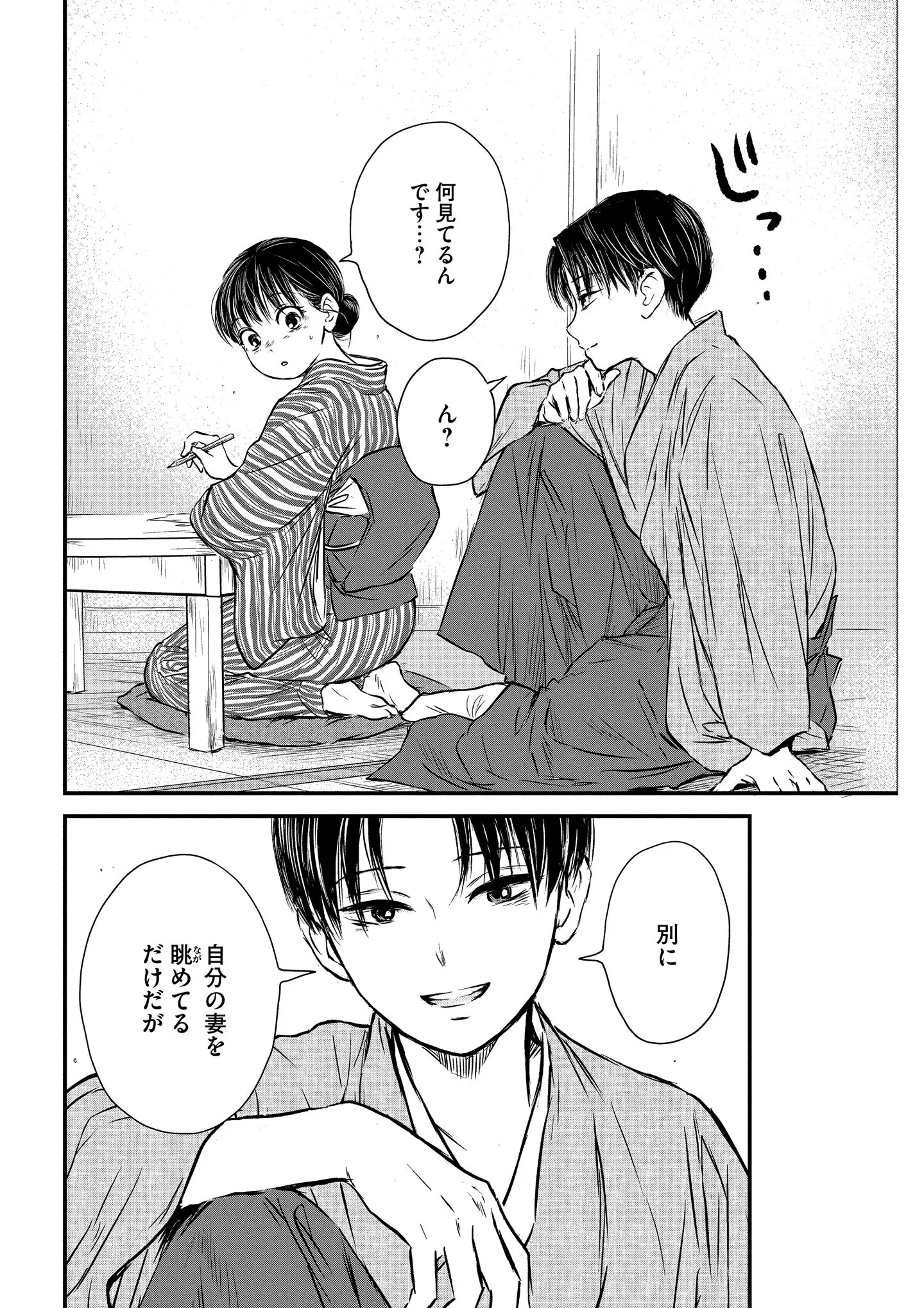 大正學生愛妻家