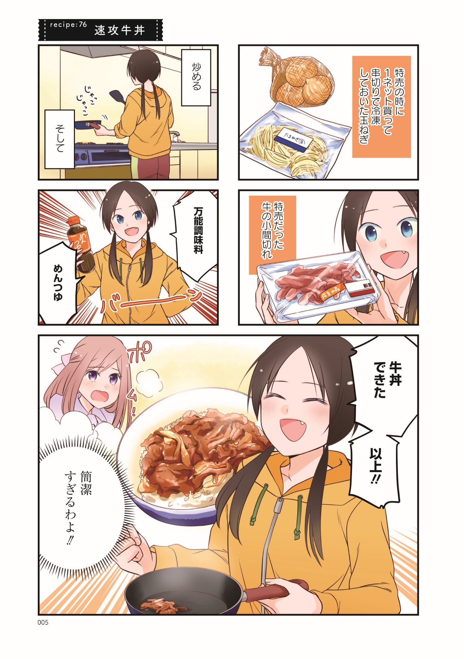 ズボラOLがめんつゆで作る速攻牛丼。紅生姜があるとなお良いけれど