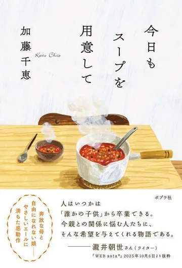 今日もスープを用意して