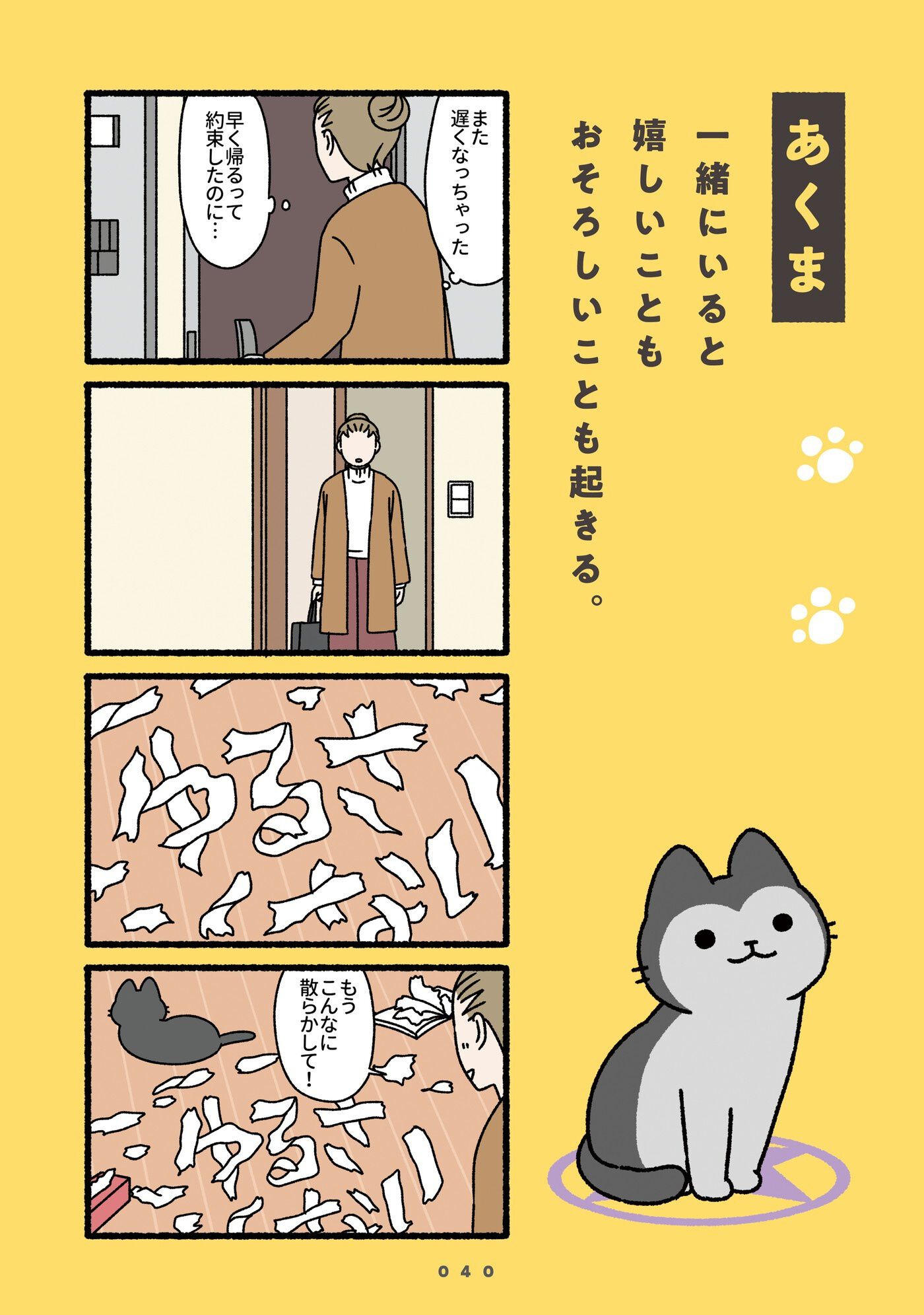 仕事が順調なのは猫のおかげ？ しかし、失う物も多くてプラマイゼロ