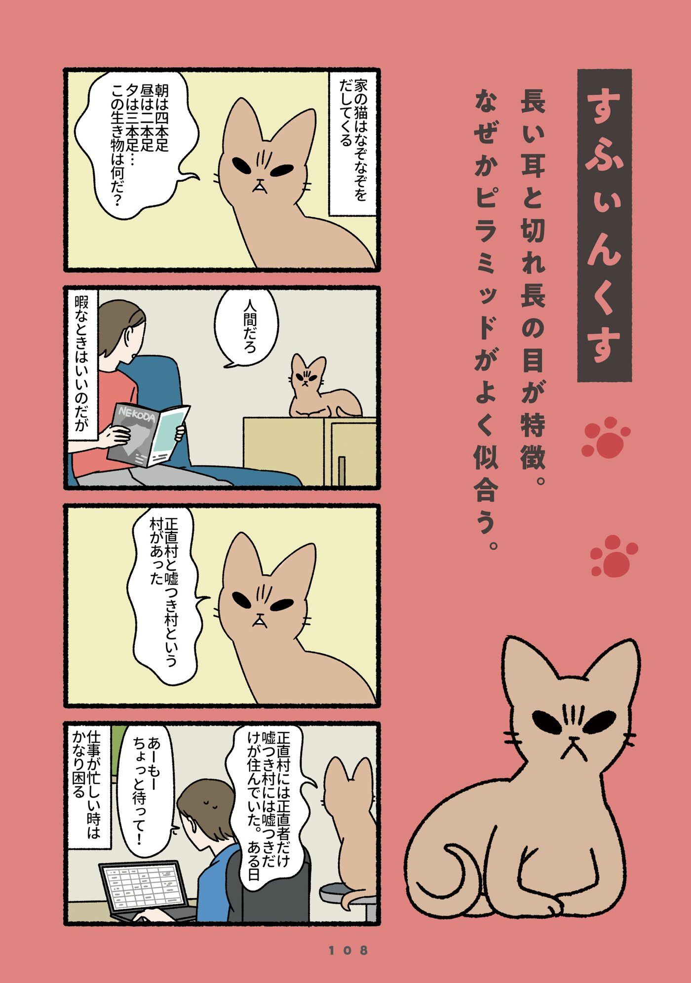 なぞなぞを出題する猫。人間が忙しいときに限って難問を出してきて困る