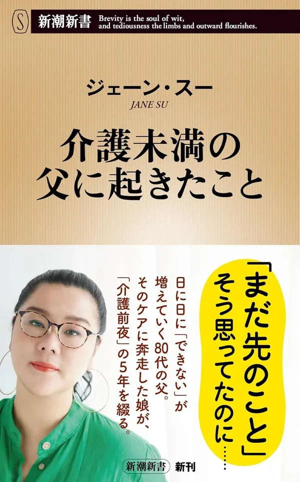『介護未満の父に起きたこと』