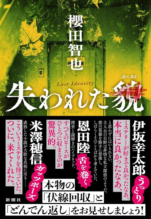 『失われた貌』