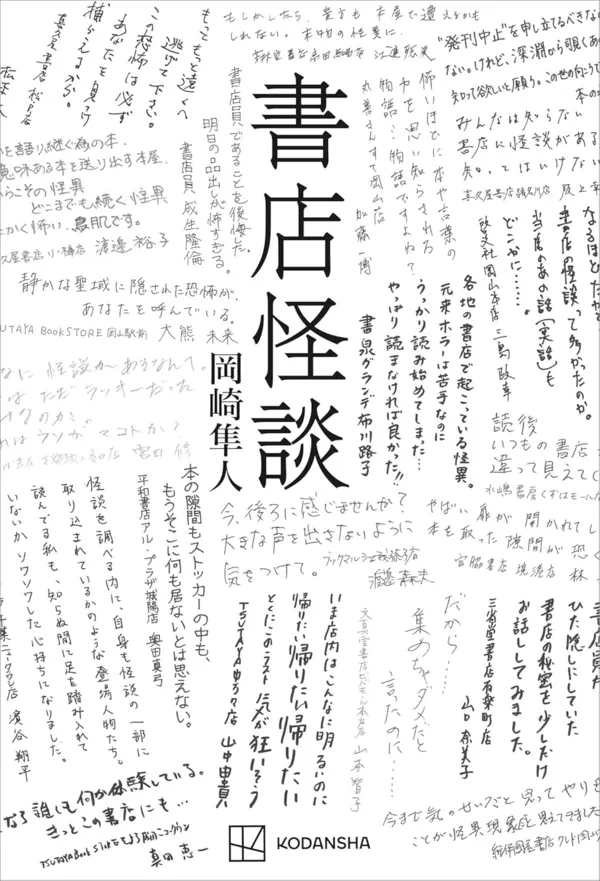 『書店怪談』
