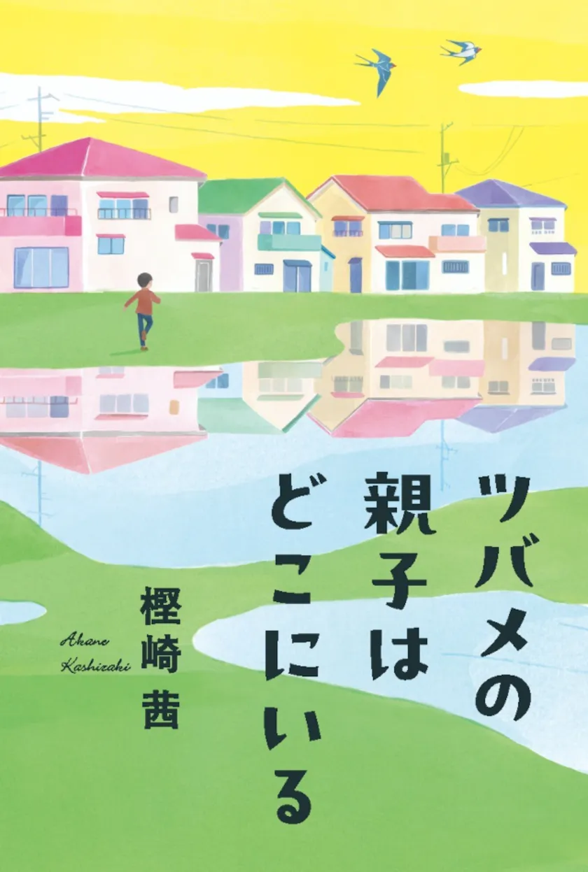 昭和・平成・令和という50年以上の長大な時間の中で紡がれる親子の物語