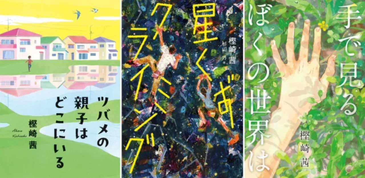 視覚障碍を題材にした3部作
